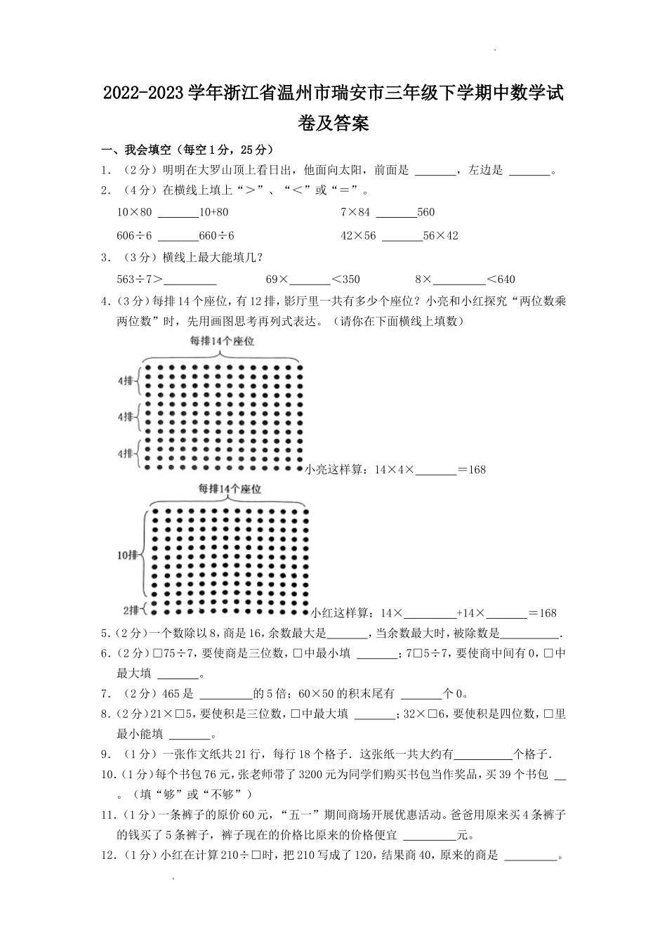 2022-2023学年浙江省温州市瑞安市三年级下学期中数学试卷及答案_第1页
