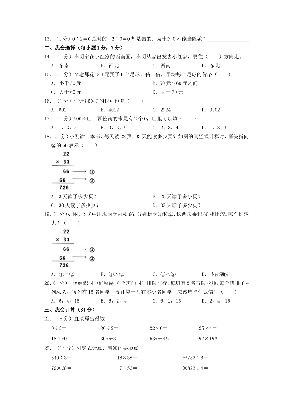 2022-2023学年浙江省温州市瑞安市三年级下学期中数学试卷及答案_第2页