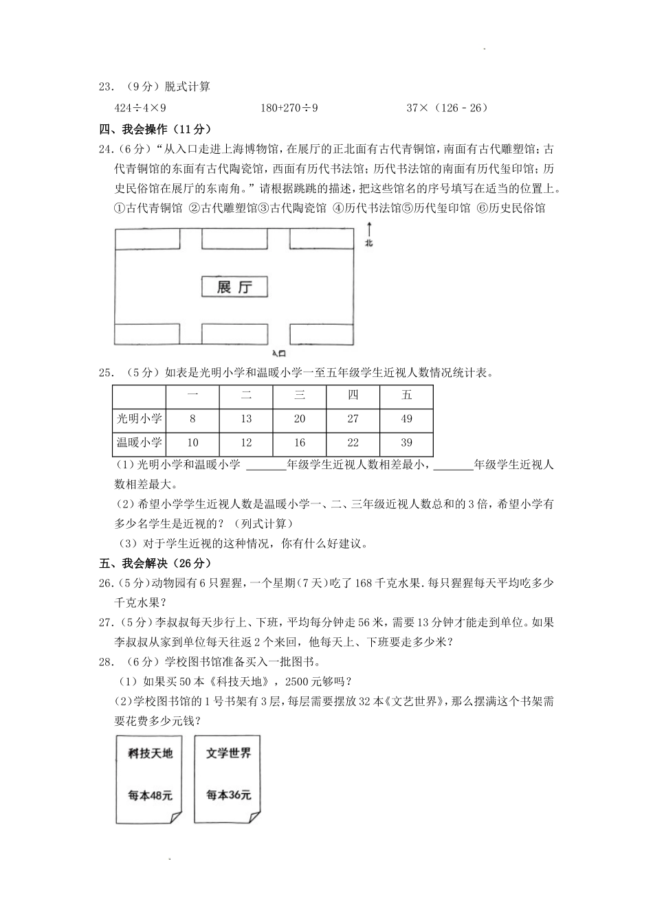 2022-2023学年浙江省温州市瑞安市三年级下学期中数学试卷及答案_第3页