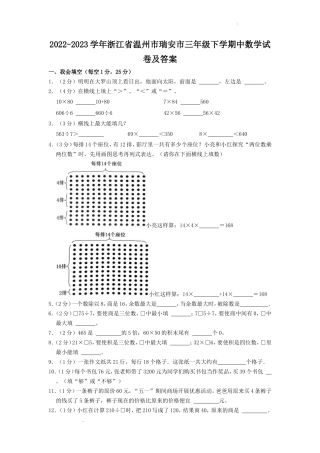 2022-2023学年浙江省温州市瑞安市三年级下学期中数学试卷及答案