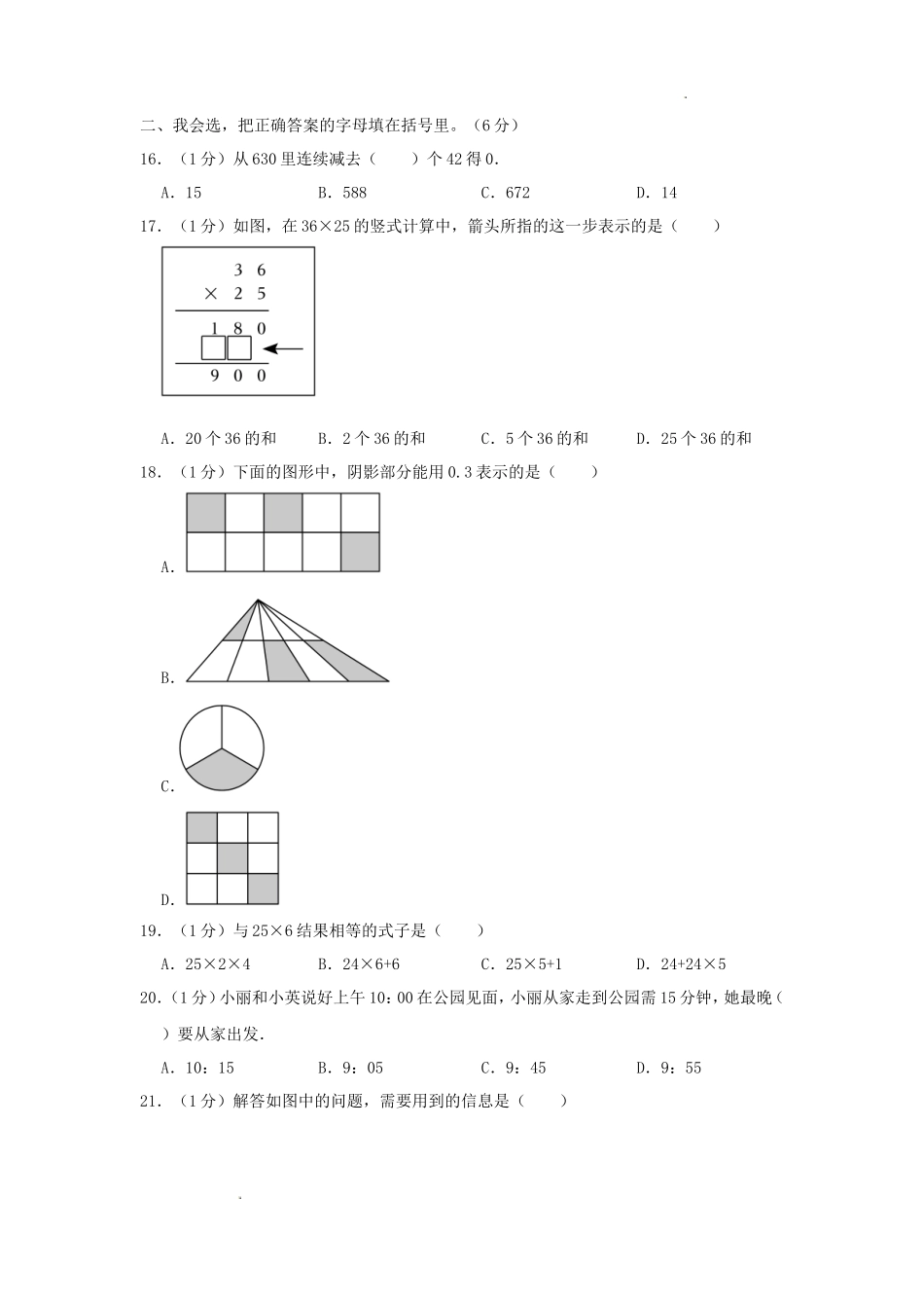 2022-2023学年重庆市大渡口区小学三年级下册数学期末试题及答案_第2页