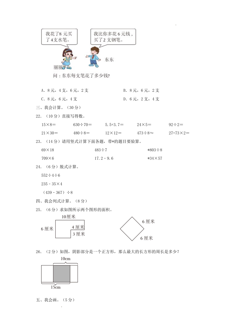 2022-2023学年重庆市大渡口区小学三年级下册数学期末试题及答案_第3页