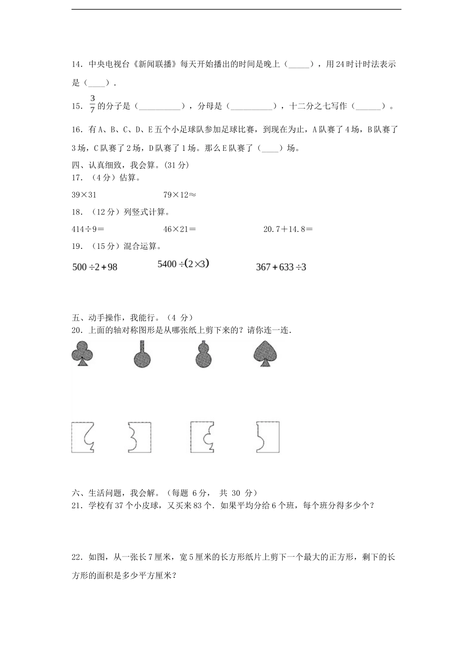 2022-2023学年重庆市大足区小学三年级下册数学期末试题及答案_第2页