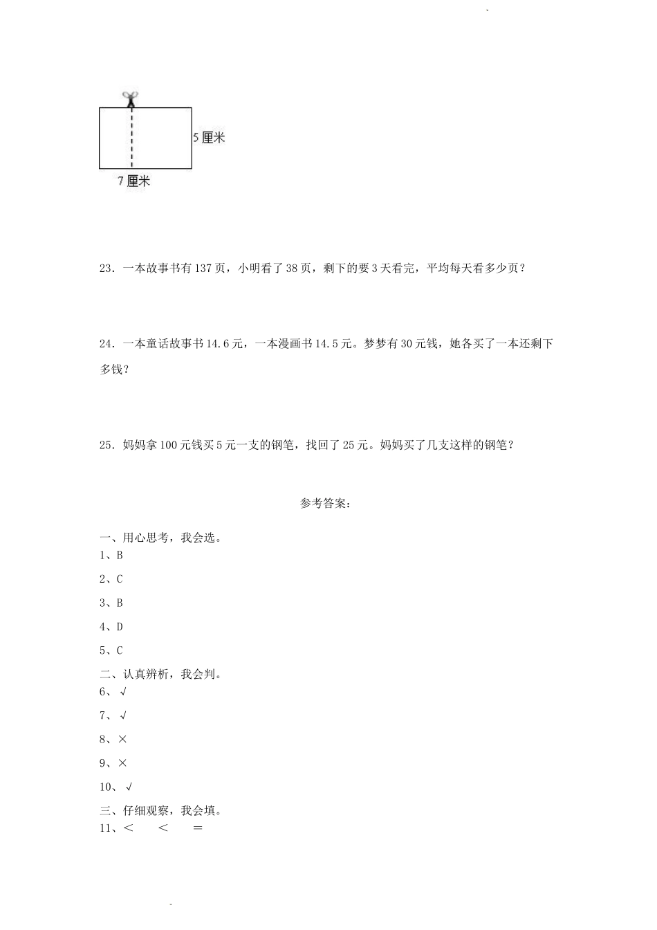 2022-2023学年重庆市大足区小学三年级下册数学期末试题及答案_第3页