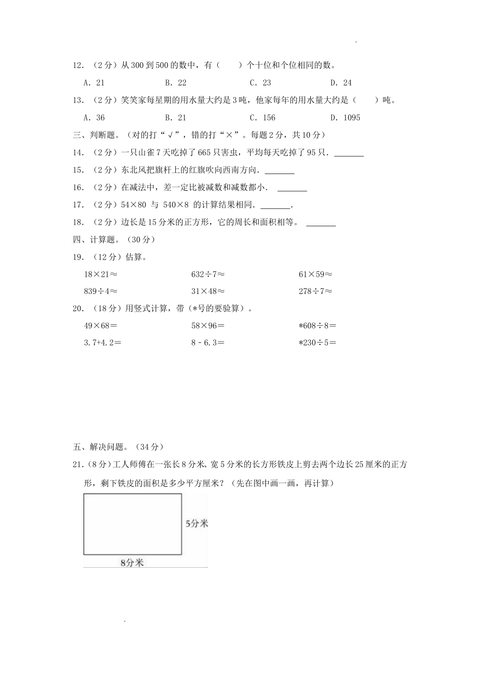 2022-2023学年重庆市垫江县小学三年级下册数学期末试题及答案_第2页