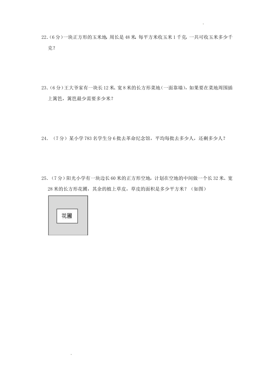 2022-2023学年重庆市垫江县小学三年级下册数学期末试题及答案_第3页