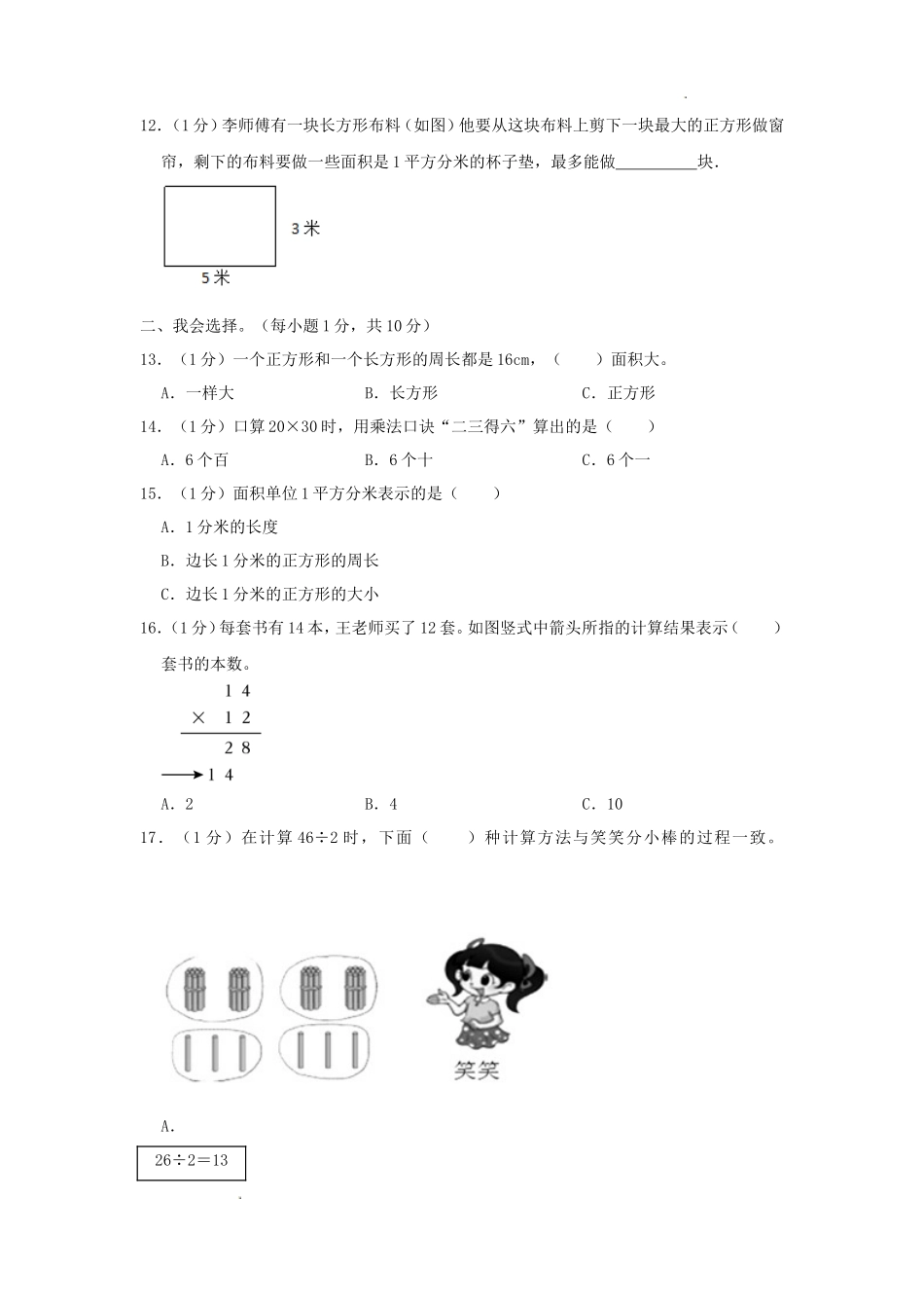 2022-2023学年重庆市江津区小学三年级下册数学期末试题及答案_第2页