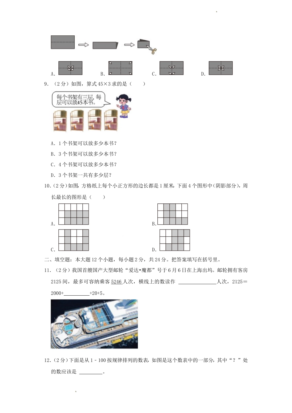 2022-2023学年重庆市九龙坡区小学三年级下册数学期末试题及答案_第2页