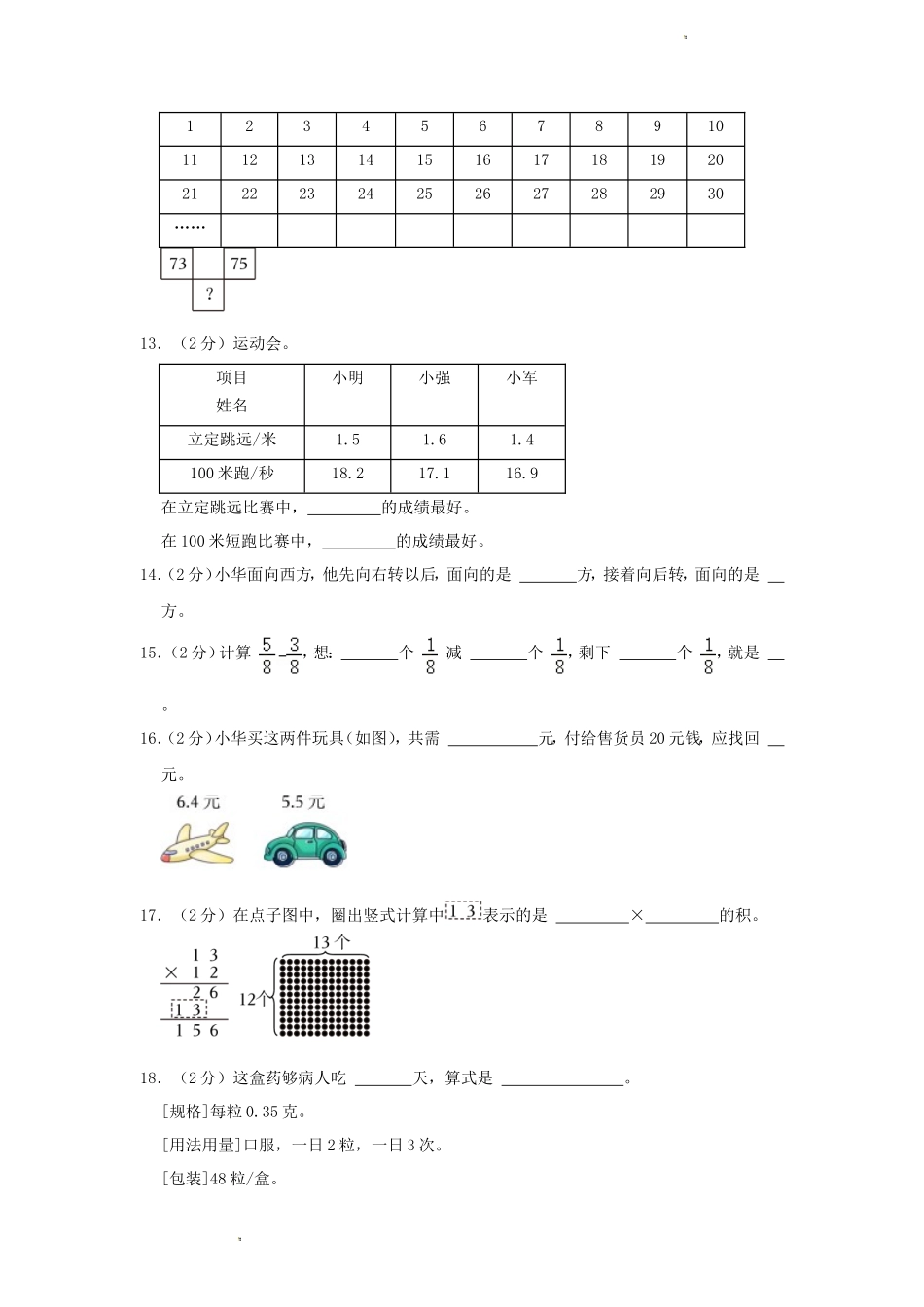 2022-2023学年重庆市九龙坡区小学三年级下册数学期末试题及答案_第3页