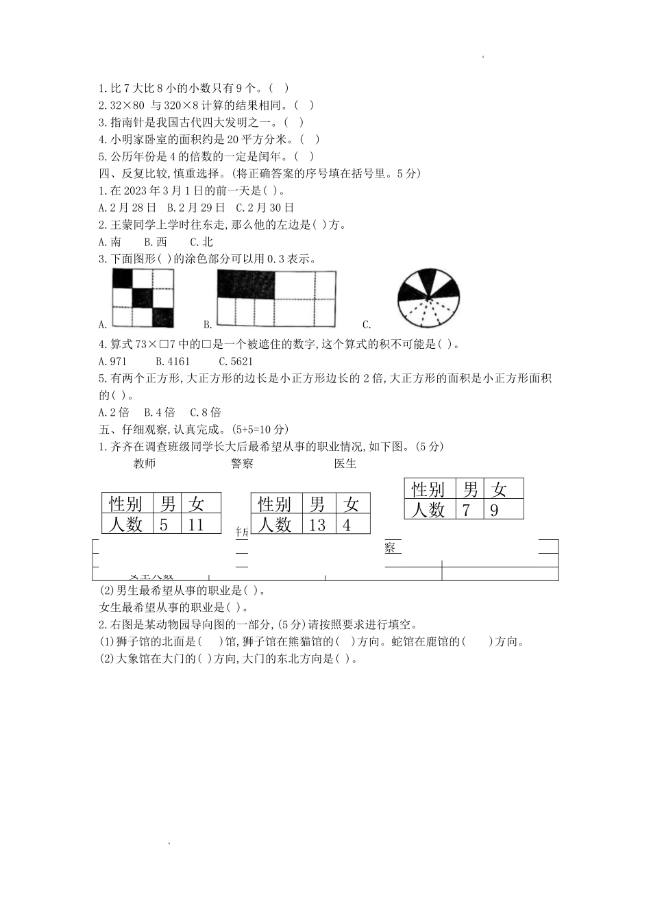 2022-2023学年重庆市开州区小学三年级下册数学期末试题及答案_第2页