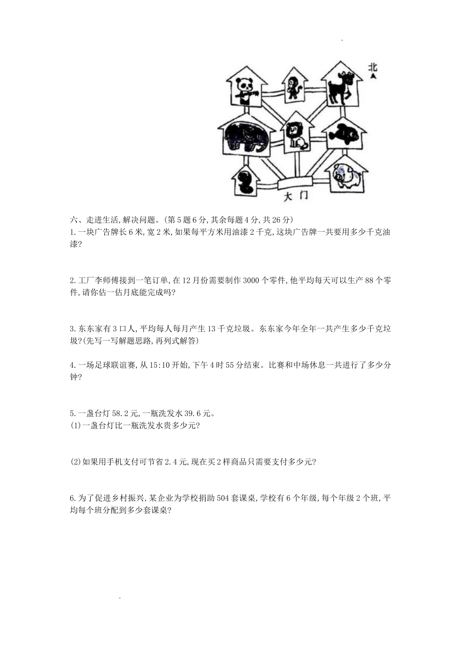 2022-2023学年重庆市开州区小学三年级下册数学期末试题及答案_第3页