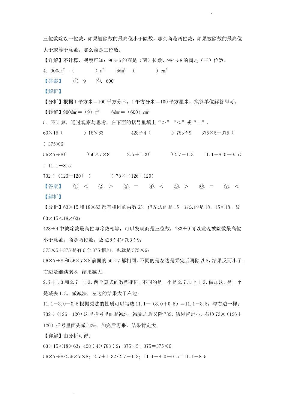 2022-2023学年重庆市梁平区小学三年级下册数学期末试题及答案_第2页