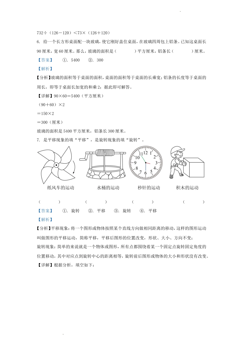 2022-2023学年重庆市梁平区小学三年级下册数学期末试题及答案_第3页