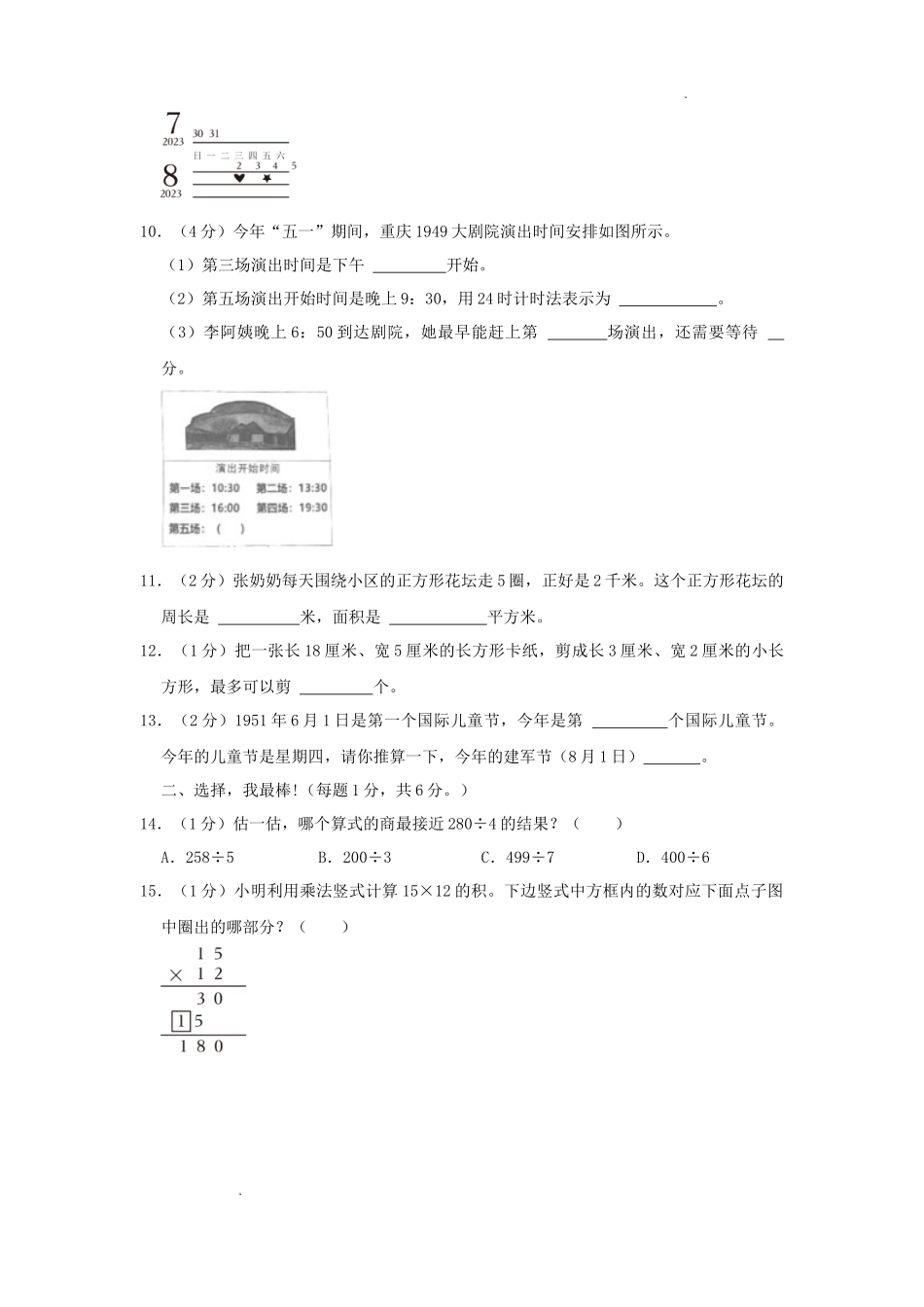 2022-2023学年重庆市两江新区小学三年级下册数学期末试题及答案_第2页