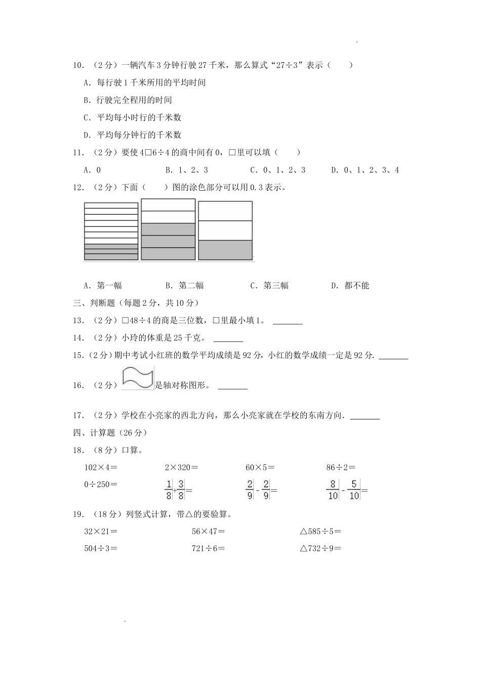 2022-2023学年重庆市南川区小学三年级下册数学期末试题及答案_第2页