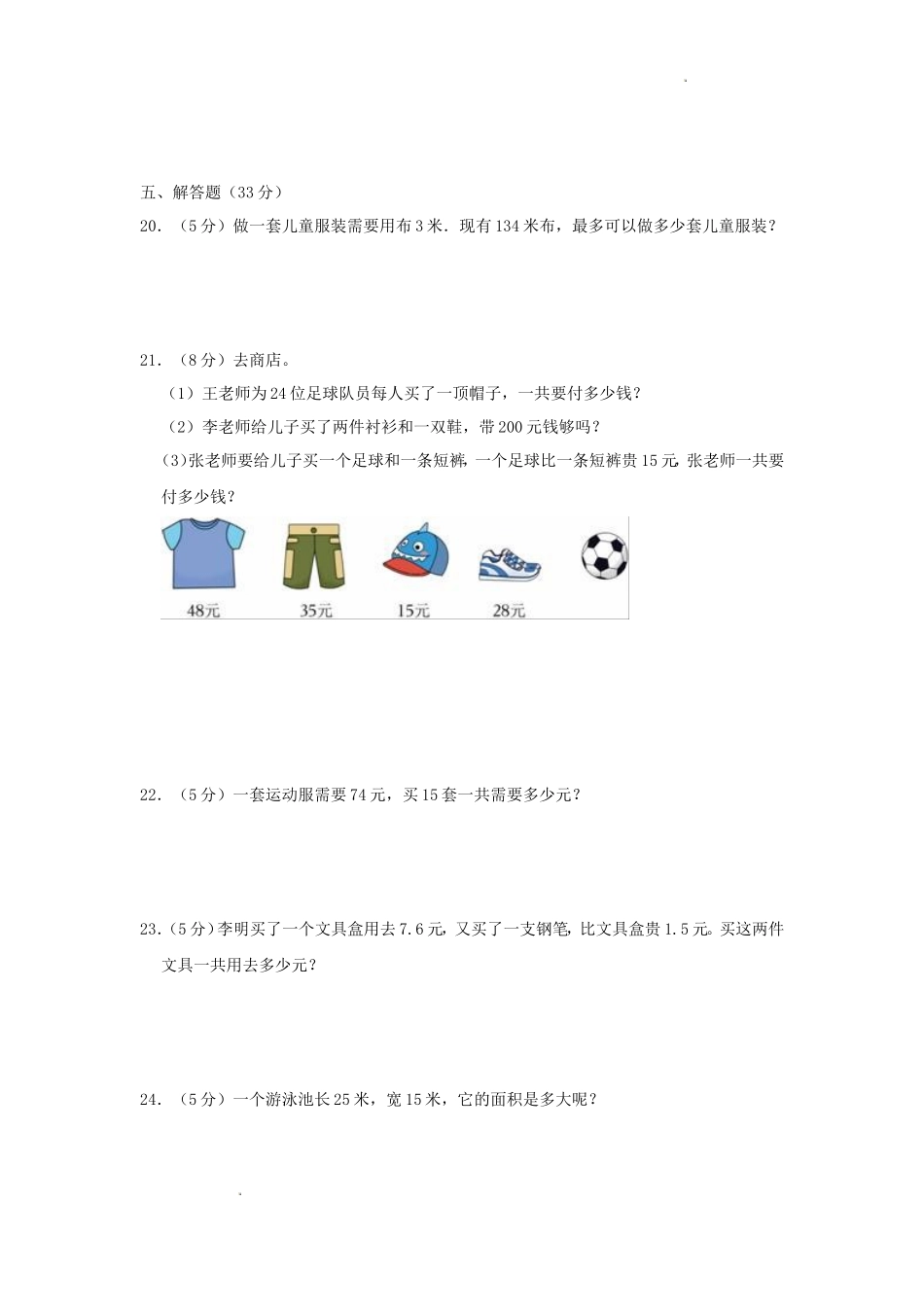 2022-2023学年重庆市南川区小学三年级下册数学期末试题及答案_第3页