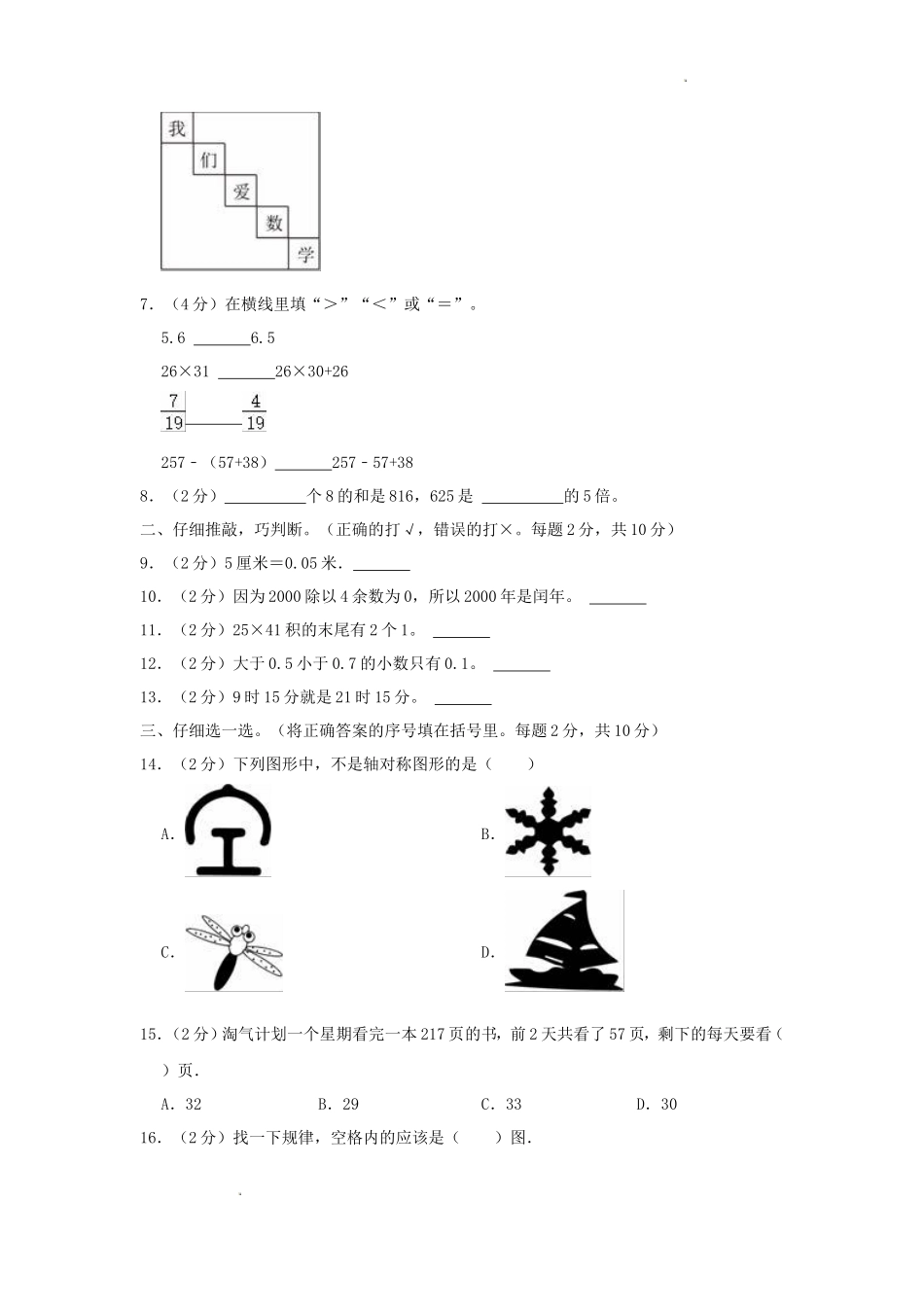 2022-2023学年重庆市石柱土家族自治县小学三年级下册数学期末试题及答案_第2页