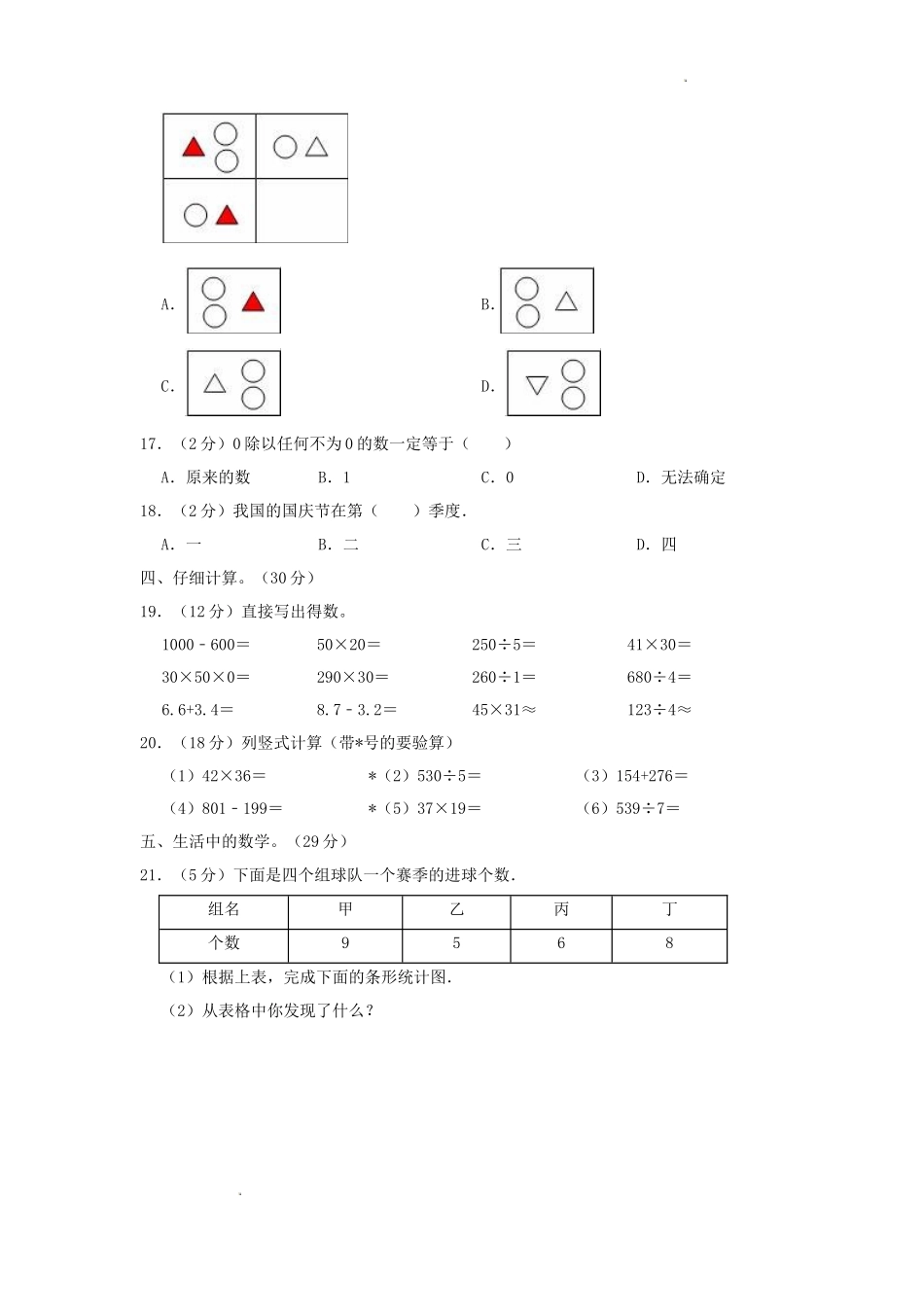 2022-2023学年重庆市石柱土家族自治县小学三年级下册数学期末试题及答案_第3页