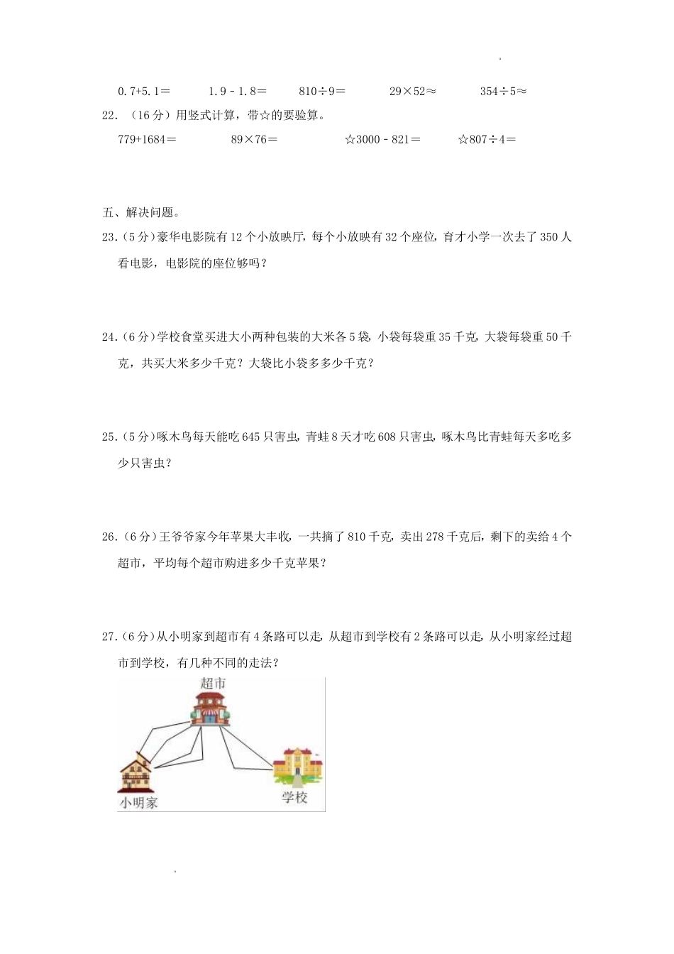 2022-2023学年重庆市双桥区小学三年级下册数学期末试题及答案_第3页