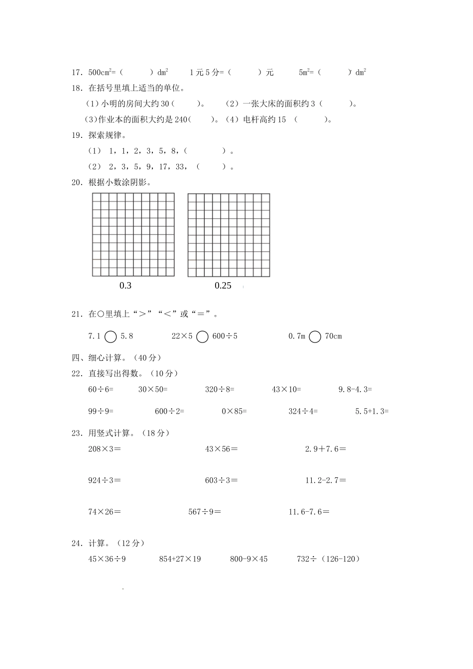 2022-2023学年重庆市铜梁区小学三年级下册数学期末试题及答案_第2页