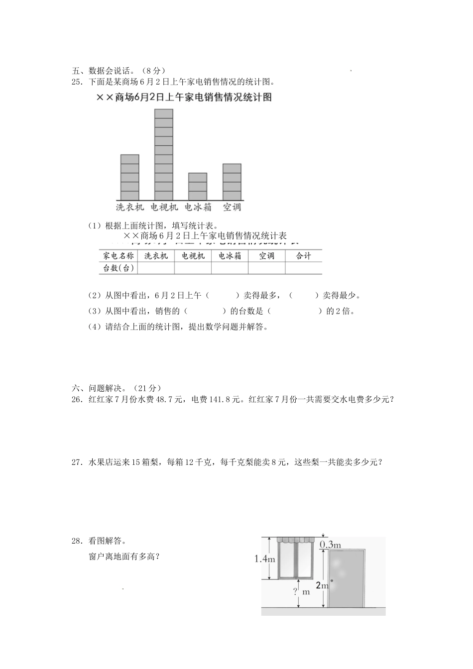 2022-2023学年重庆市铜梁区小学三年级下册数学期末试题及答案_第3页