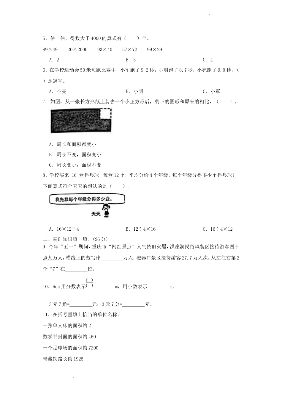 2022-2023学年重庆市潼南区小学三年级下册数学期末试题及答案_第2页