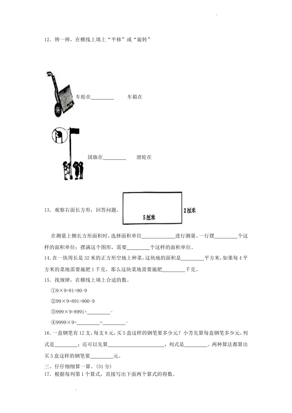 2022-2023学年重庆市潼南区小学三年级下册数学期末试题及答案_第3页