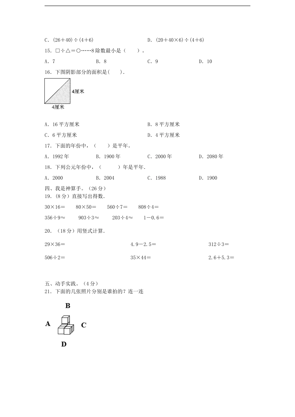 2022-2023学年重庆市万盛经济开发区小学三年级下册数学期末试题及答案_第2页