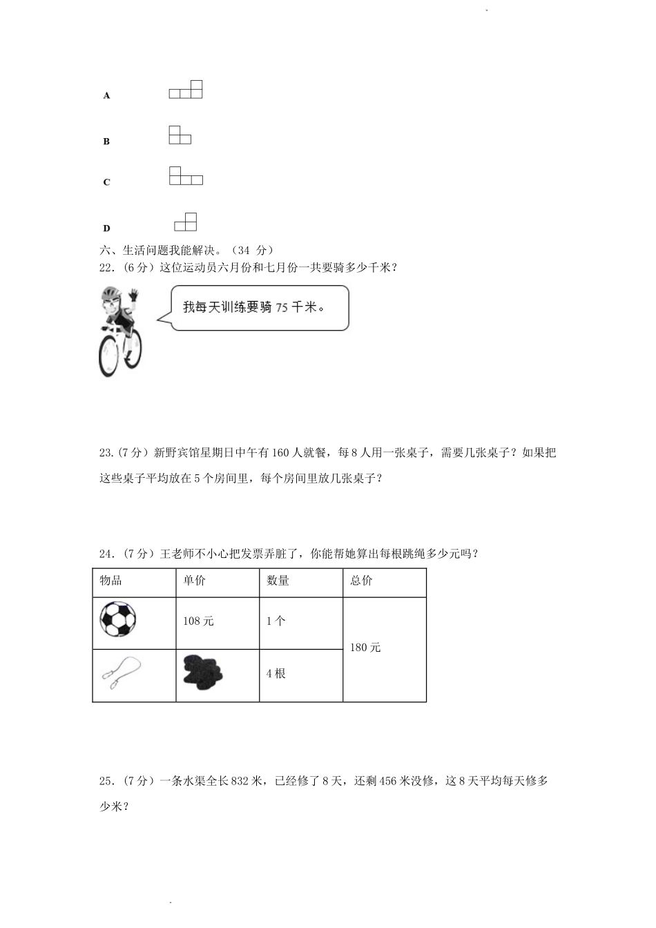 2022-2023学年重庆市万盛经济开发区小学三年级下册数学期末试题及答案_第3页