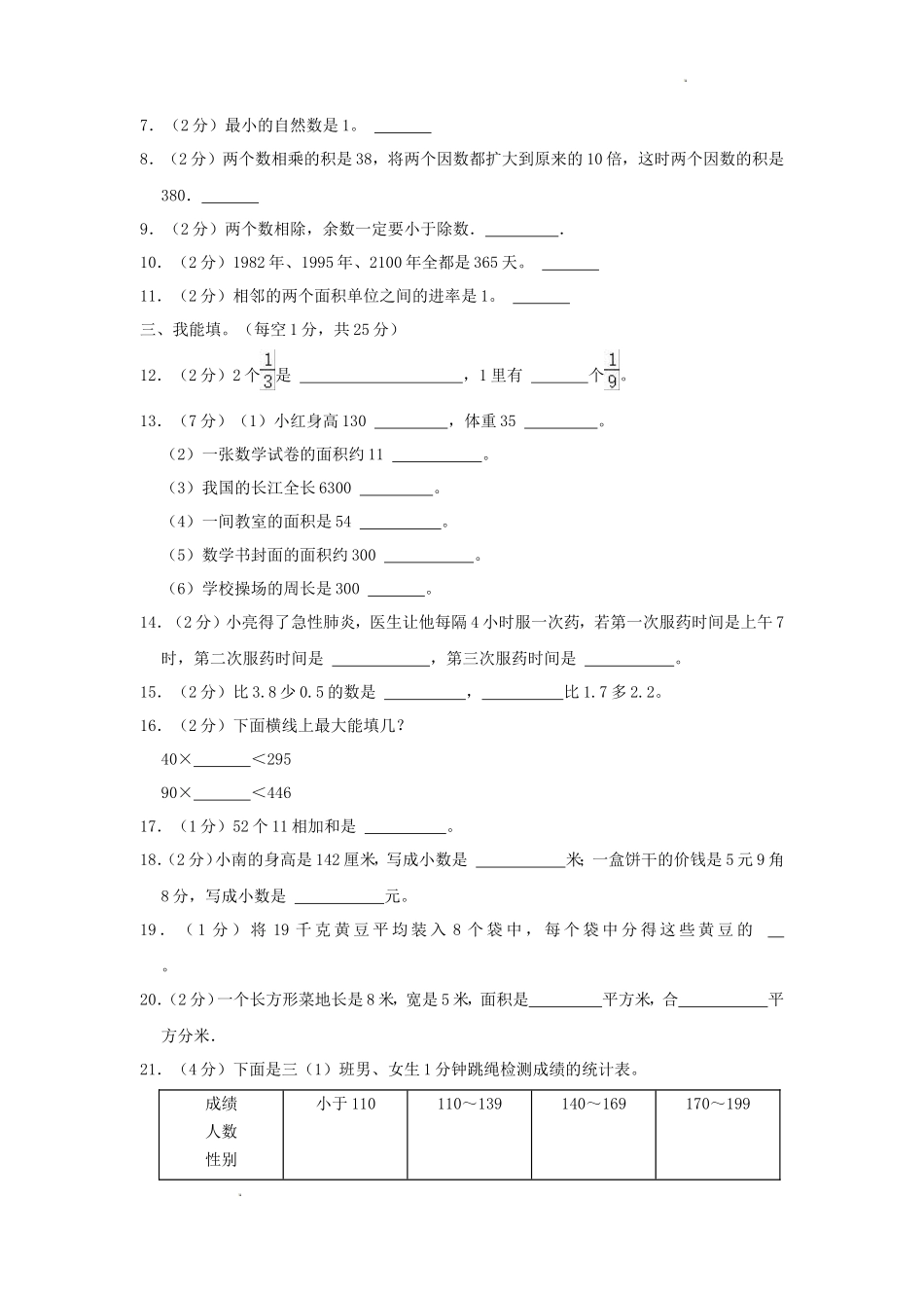 2022-2023学年重庆市武隆区小学三年级下册数学期末试题及答案_第2页