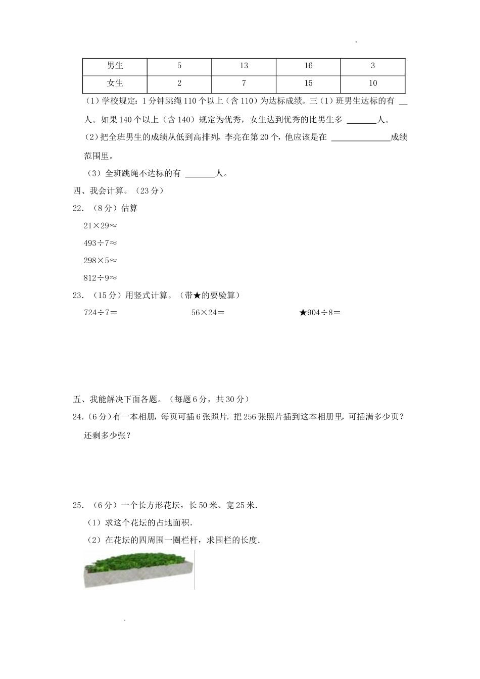 2022-2023学年重庆市武隆区小学三年级下册数学期末试题及答案_第3页