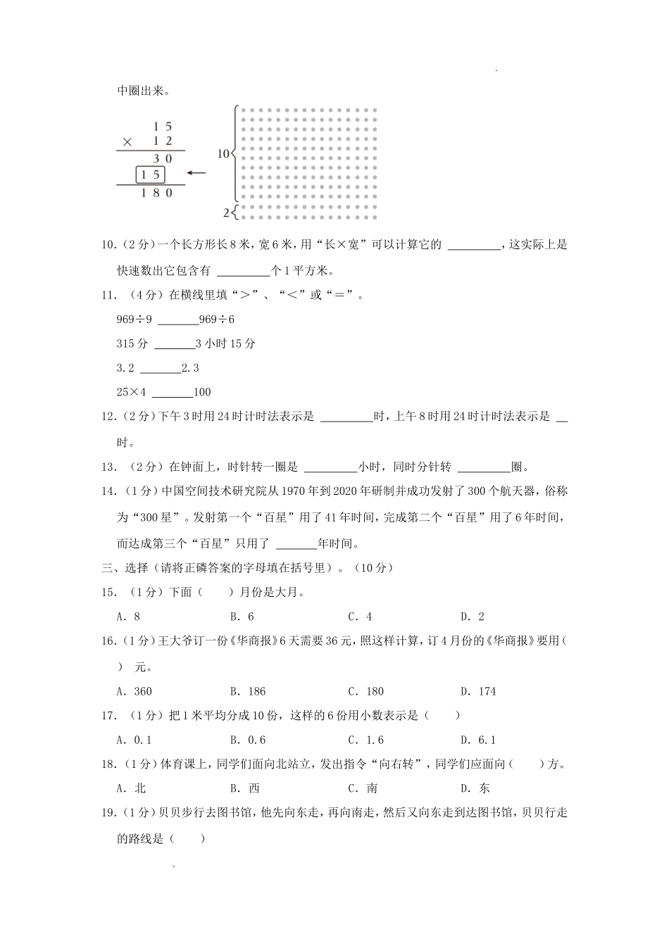 2022-2023学年重庆市渝中区小学三年级下册数学期末试题及答案_第2页