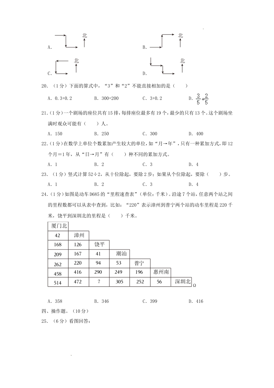 2022-2023学年重庆市渝中区小学三年级下册数学期末试题及答案_第3页