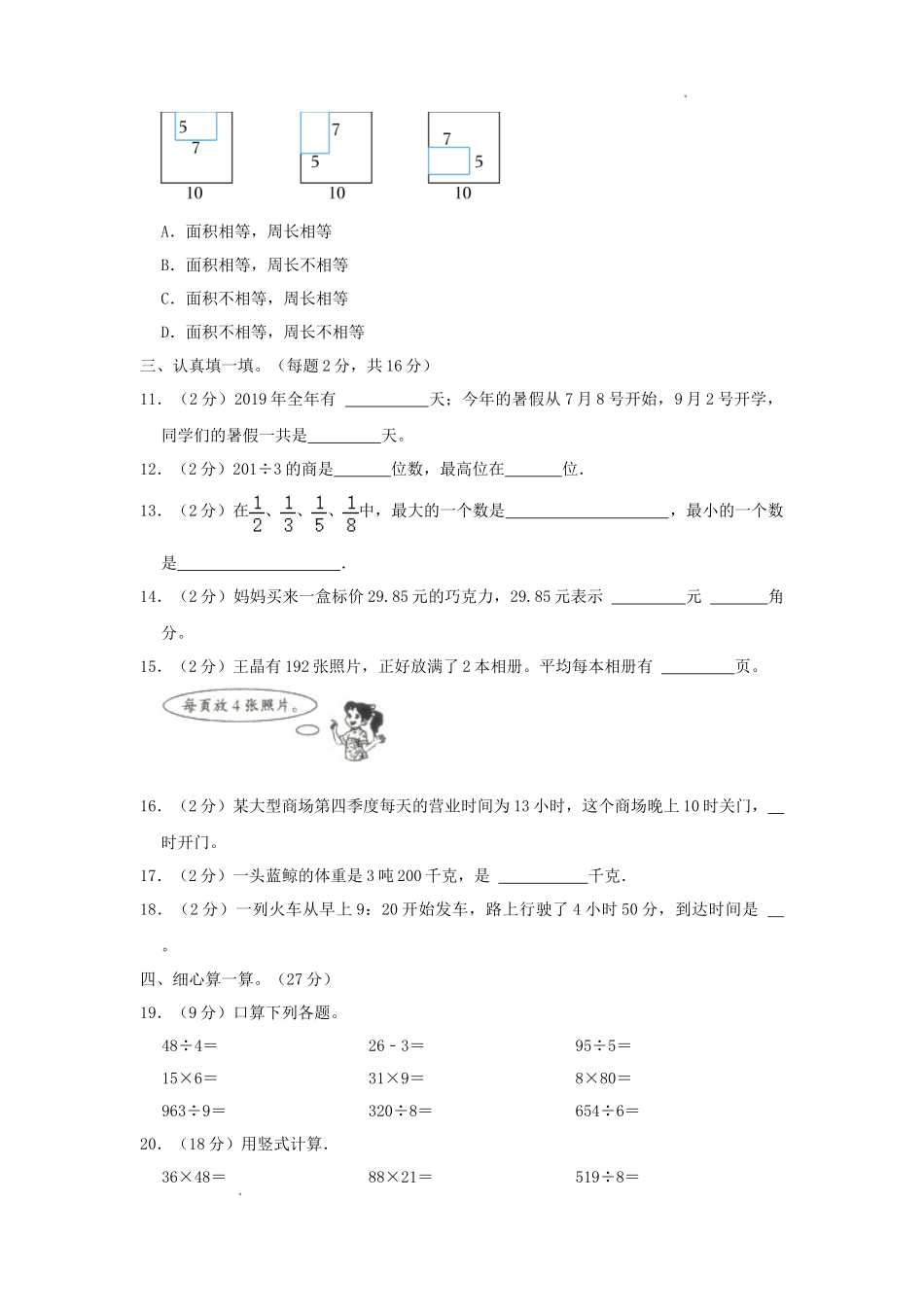 2022-2023学年重庆市云阳县小学三年级下册数学期末试题及答案_第2页
