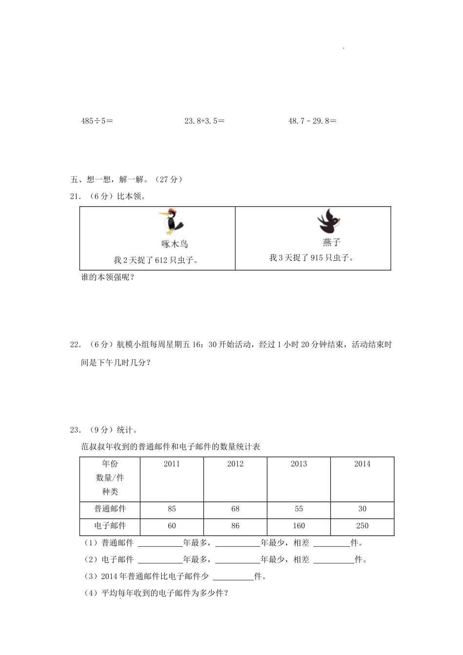 2022-2023学年重庆市云阳县小学三年级下册数学期末试题及答案_第3页