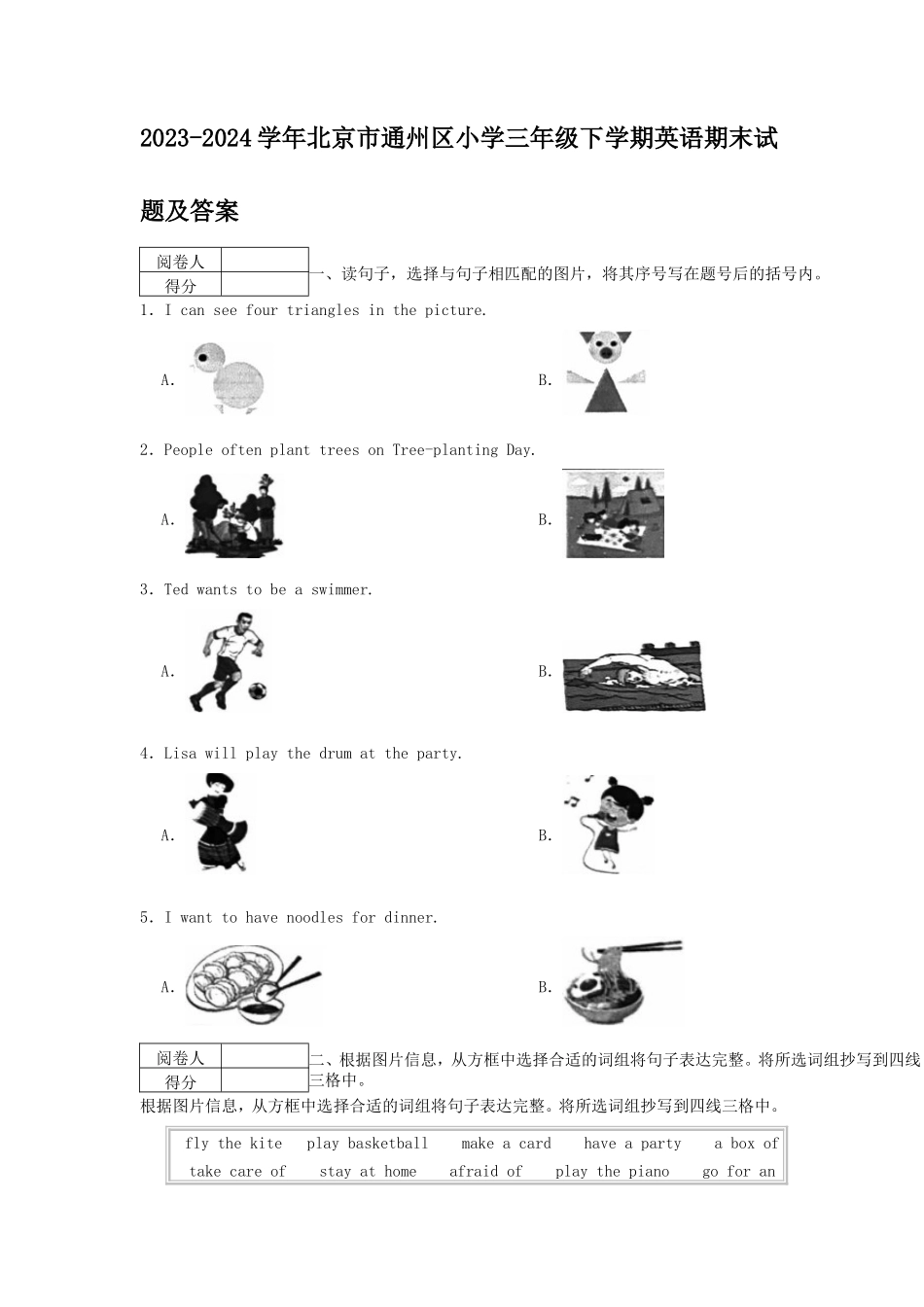 2023-2024学年北京市通州区小学三年级下学期英语期末试题及答案_第1页