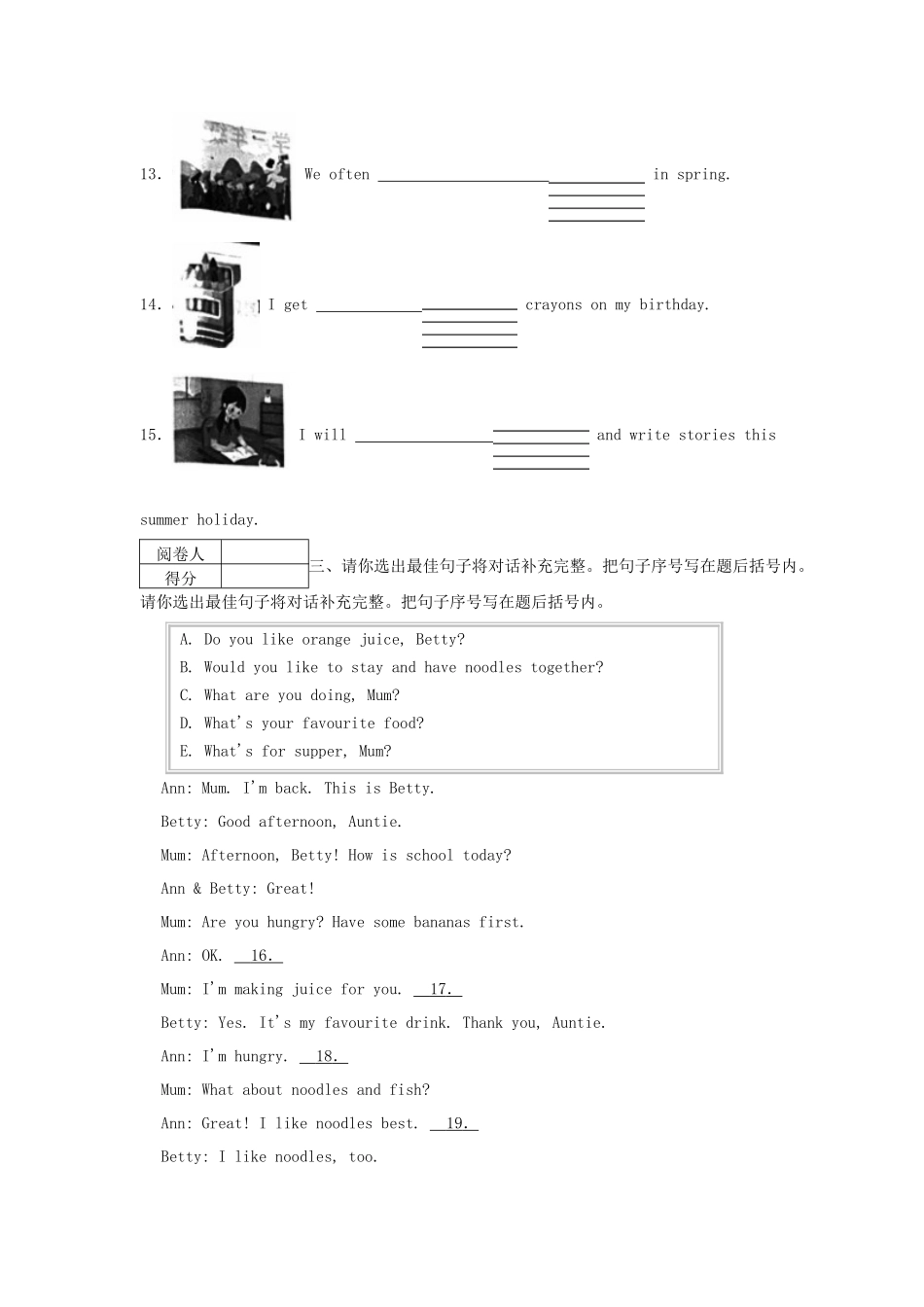 2023-2024学年北京市通州区小学三年级下学期英语期末试题及答案_第3页