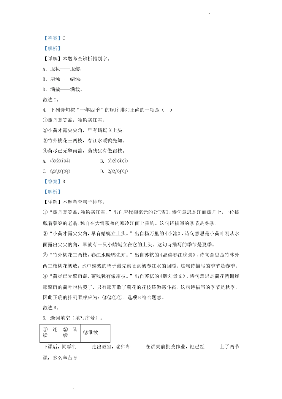 2023-2024学年广东省广州市白云区部编版小学三年级上册语文期末试题及答案_第2页