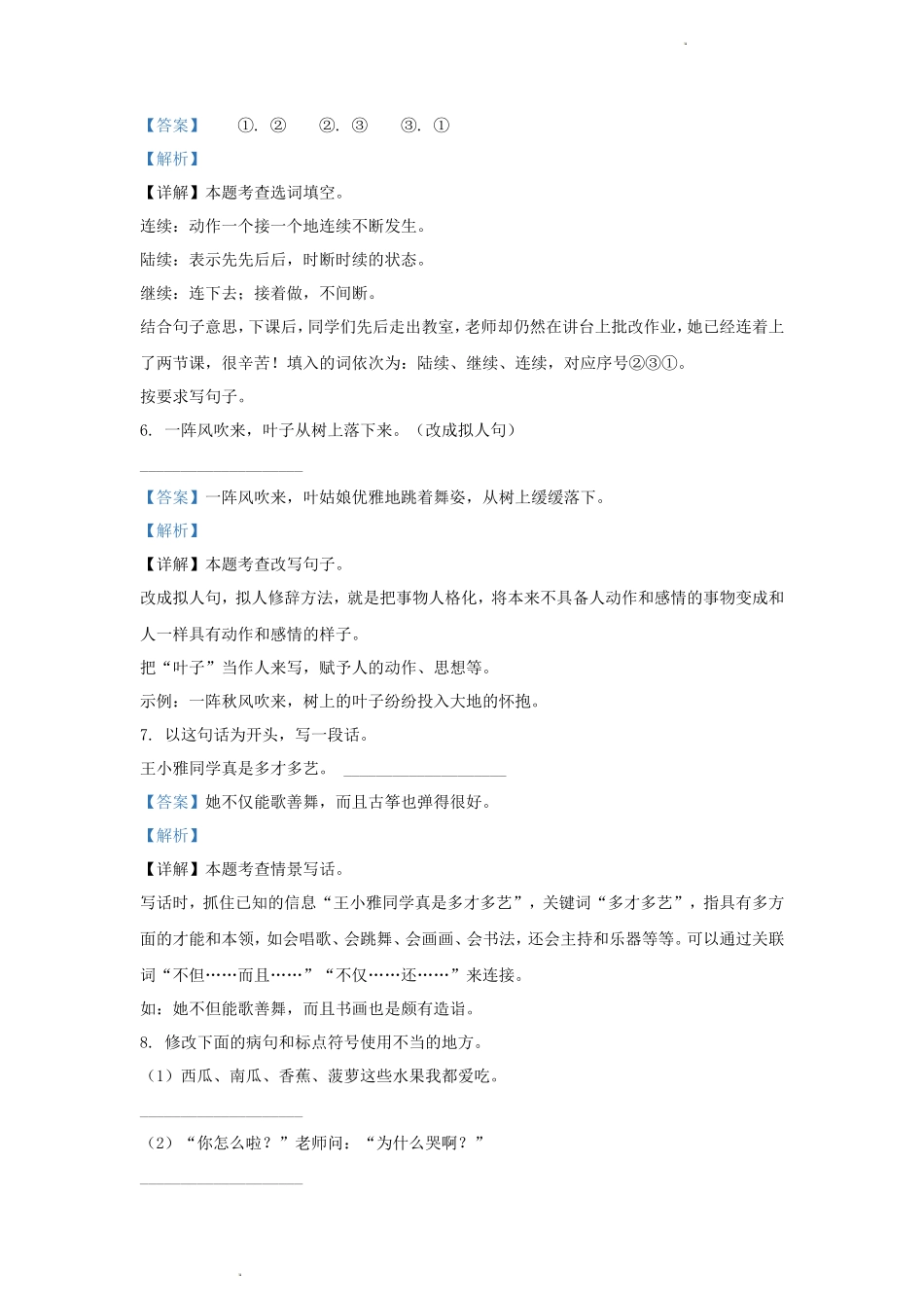2023-2024学年广东省广州市白云区部编版小学三年级上册语文期末试题及答案_第3页