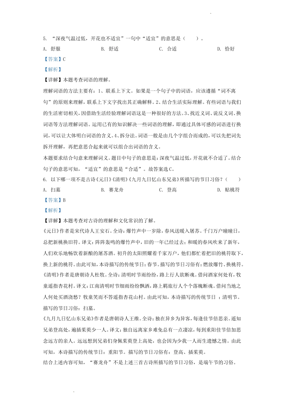 2023-2024学年广东省广州市部编版小学三年级下册语文期中试题及答案_第3页