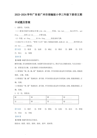 2023-2024学年广东省广州市部编版小学三年级下册语文期中试题及答案