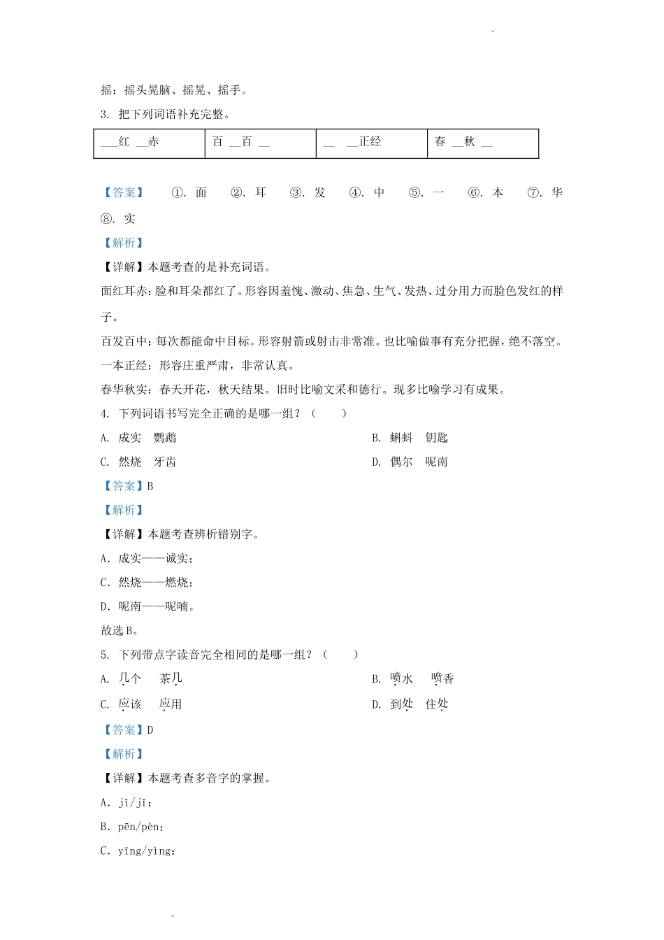 2023-2024学年广东省广州市海珠区部编版小学三年级上册语文期末试题及答案_第2页