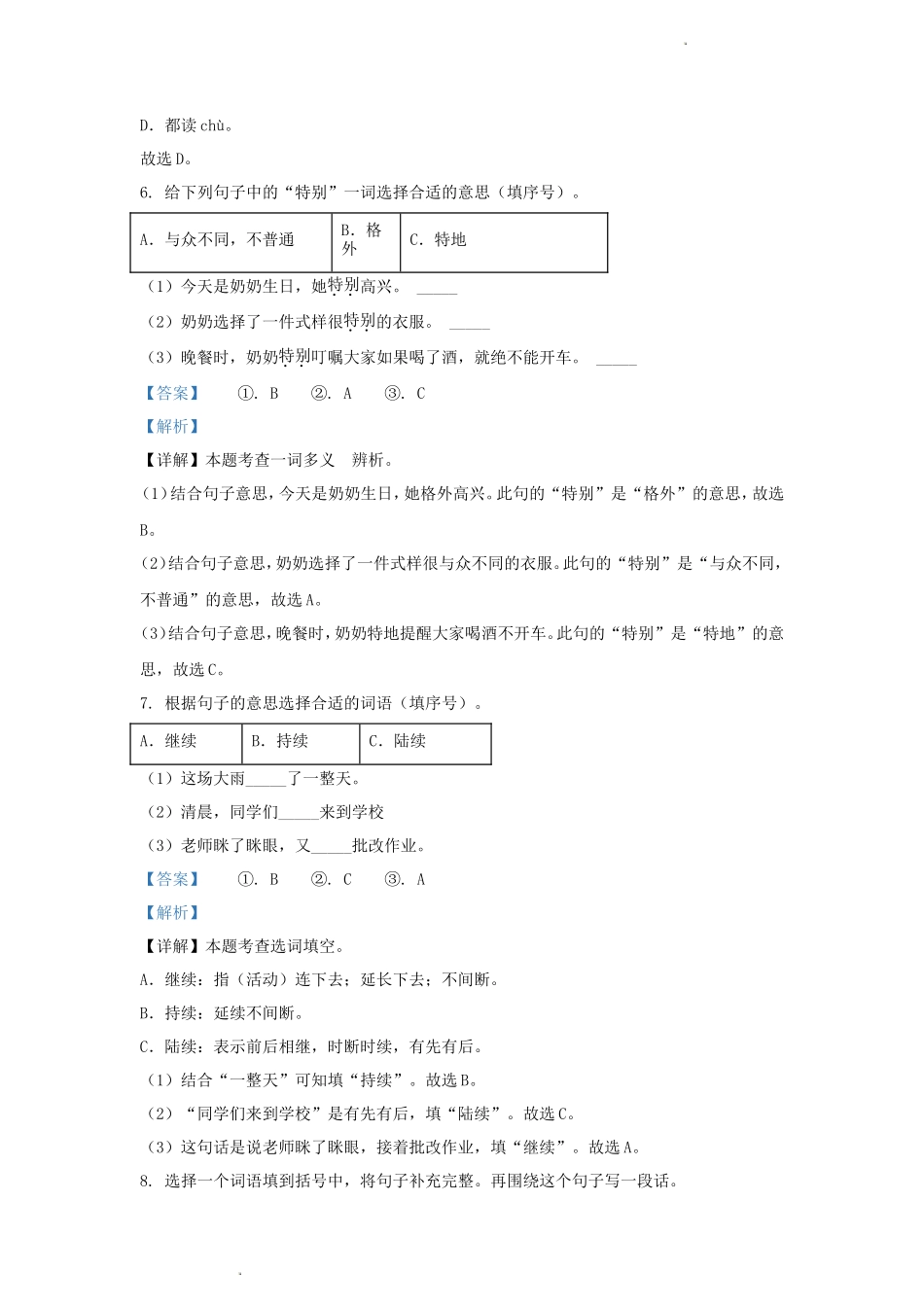 2023-2024学年广东省广州市海珠区部编版小学三年级上册语文期末试题及答案_第3页