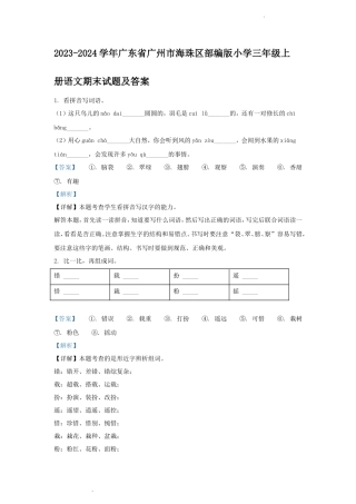 2023-2024学年广东省广州市海珠区部编版小学三年级上册语文期末试题及答案