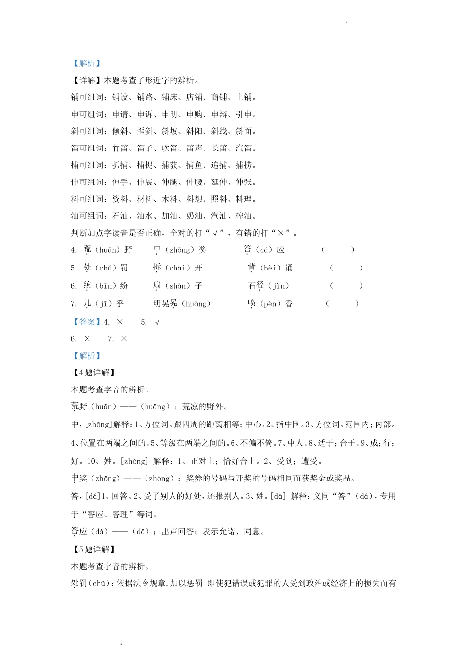 2023-2024学年广东省广州市海珠区江南片区部编版小学三年级上册语文期中试题及答案_第2页