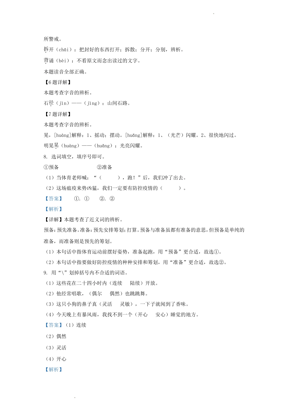 2023-2024学年广东省广州市海珠区江南片区部编版小学三年级上册语文期中试题及答案_第3页