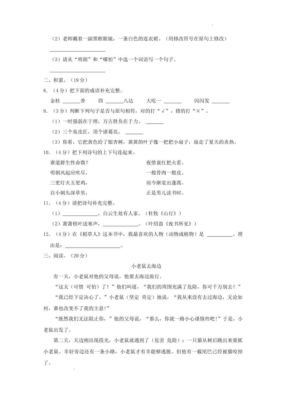 2023-2024学年广东省广州市海珠区江南片区小学三年级上学期语文期中试题及答案_第2页