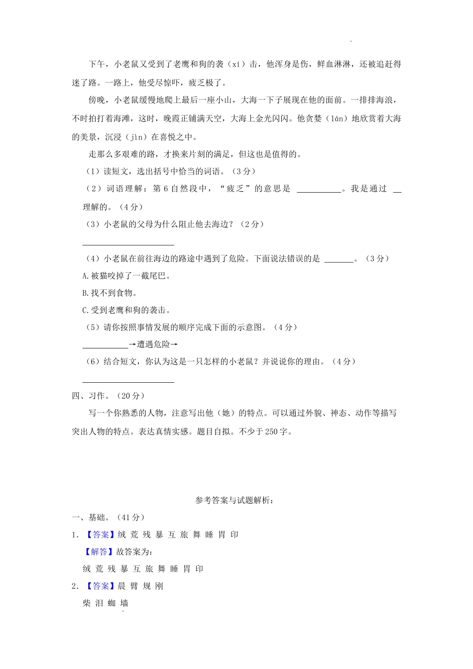 2023-2024学年广东省广州市海珠区江南片区小学三年级上学期语文期中试题及答案_第3页