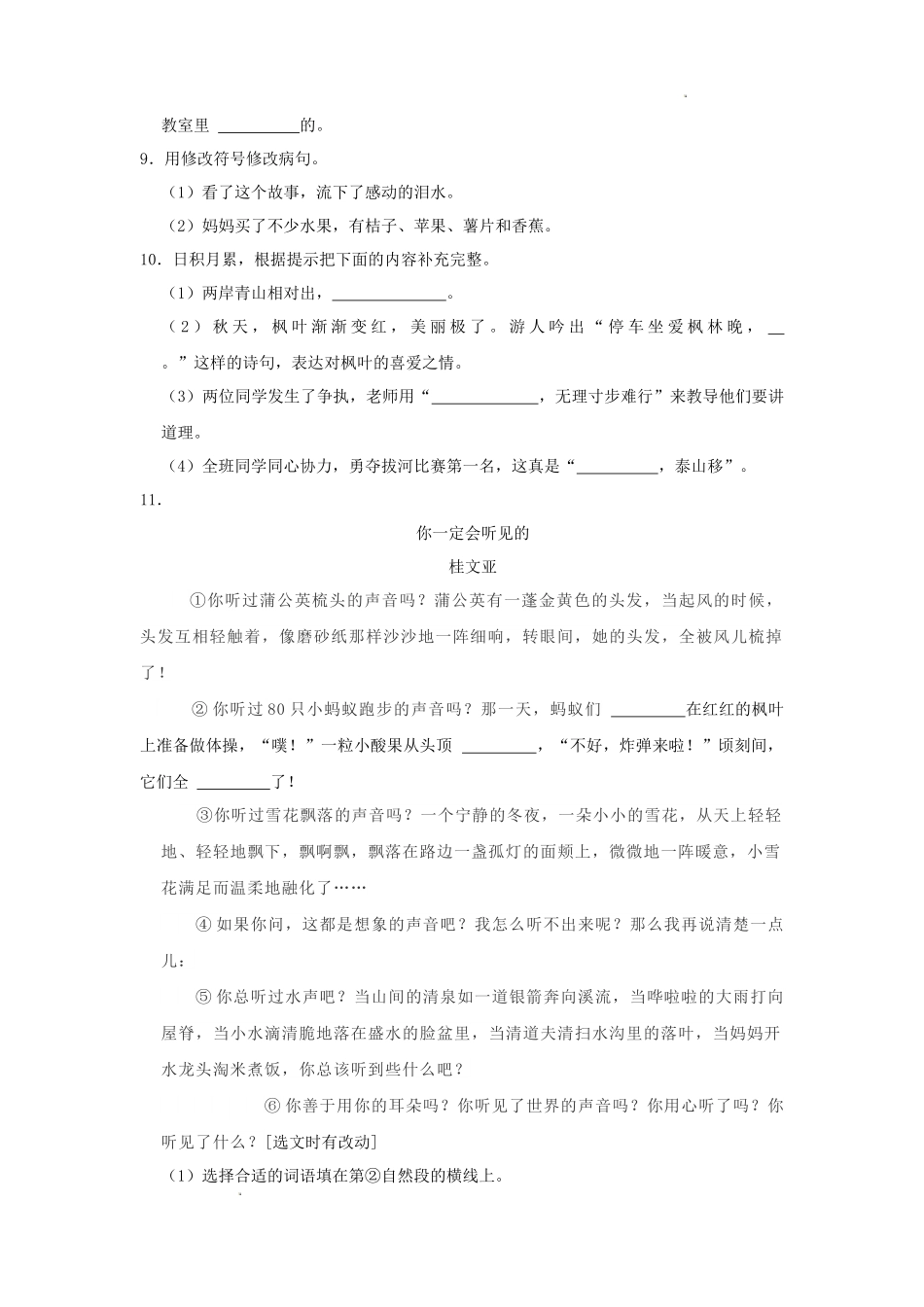 2023-2024学年广东省广州市海珠区小学三年级上学期语文期末试题及答案_第2页