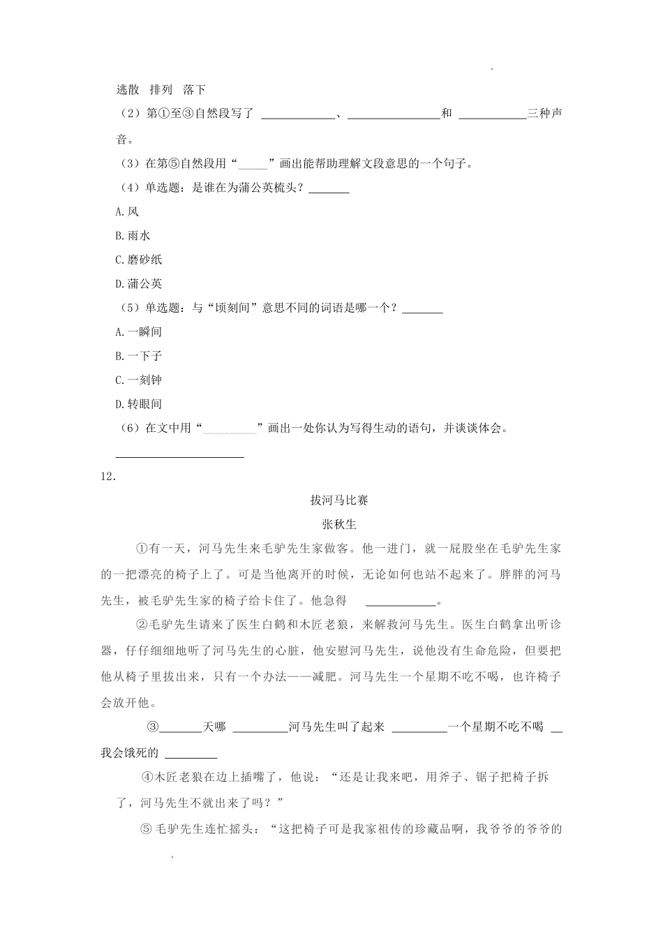 2023-2024学年广东省广州市海珠区小学三年级上学期语文期末试题及答案_第3页